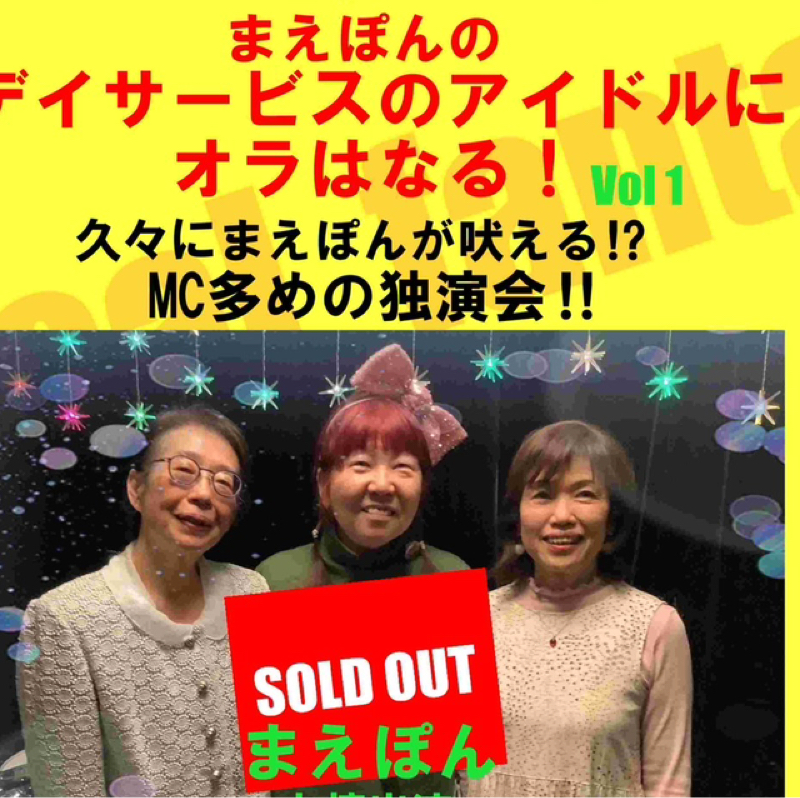 #590 ワンマンライブ前夜🌙からの恋の竹ノ塚