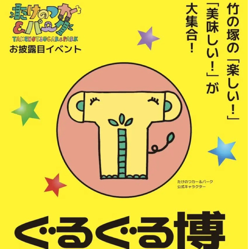 #594 たけパー仮押さえしてきました❣️からの🎋恋の竹ノ塚🎋
