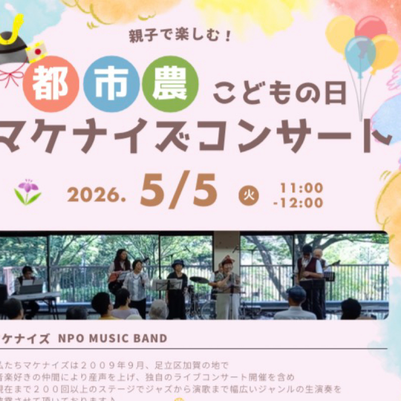#595 明日は都市農業公園ライブだよからの🎋恋の竹ノ塚🎋