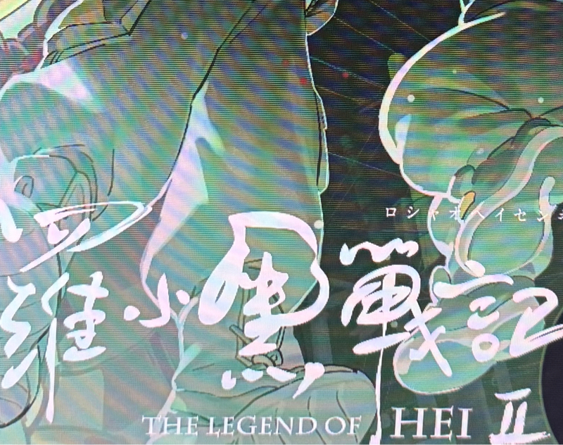 映画：Think globally, act locally『羅小黒戦記2』