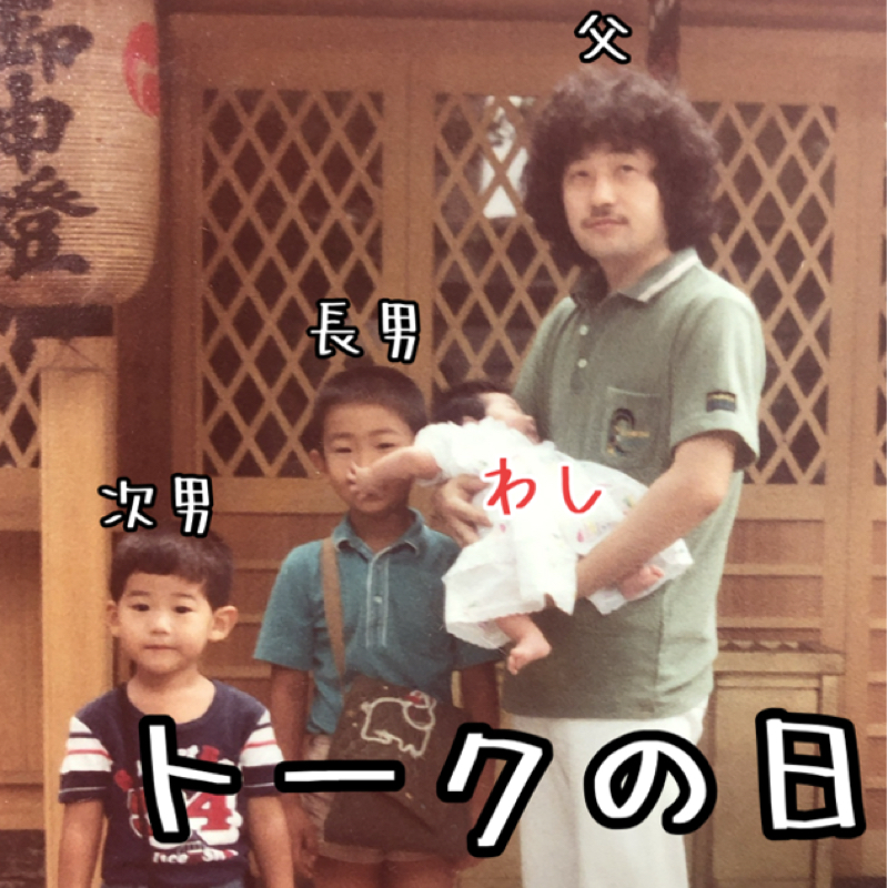 エピソードトークの日‼️スペシャル版2‼️