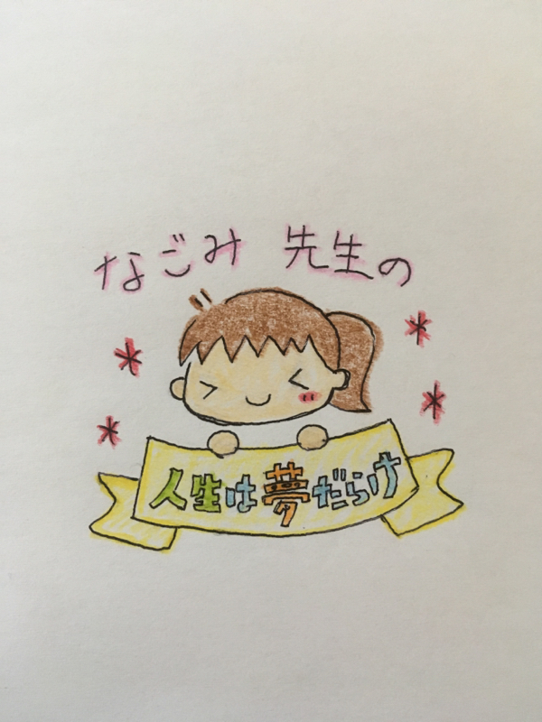 #2  番組名に込めた想いや意味