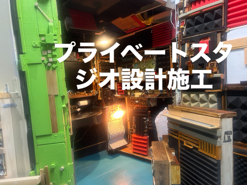 アコースティックギターのついたて
