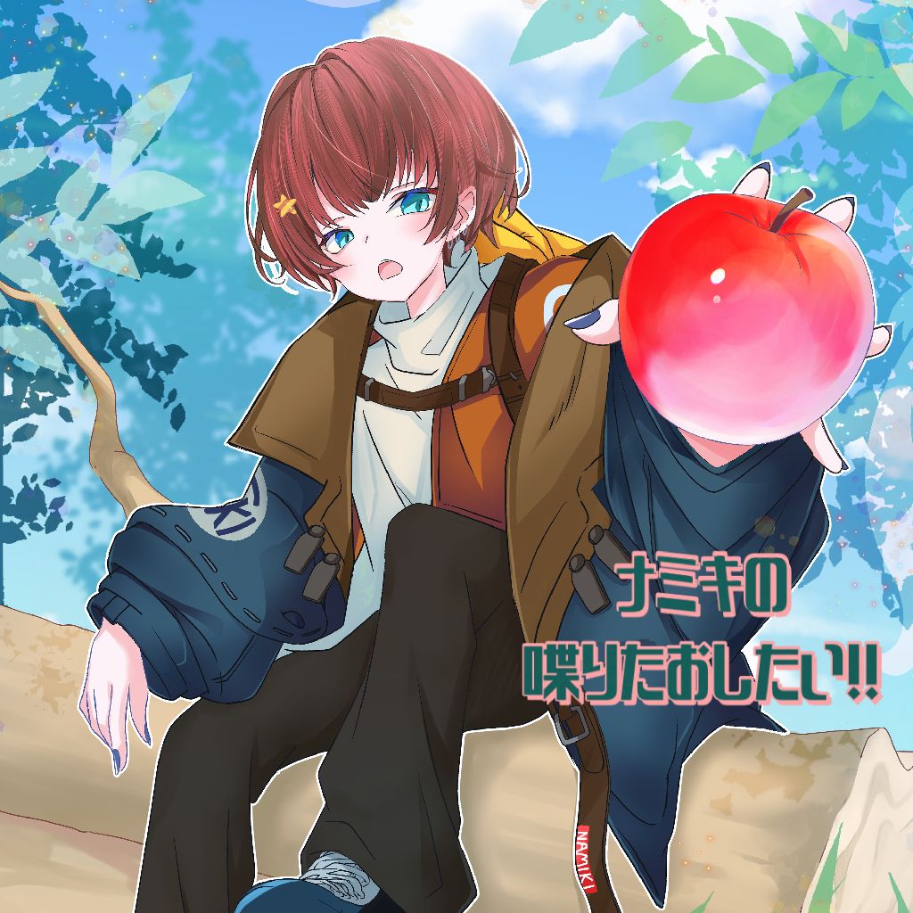 収録の並木道㉑.⑤