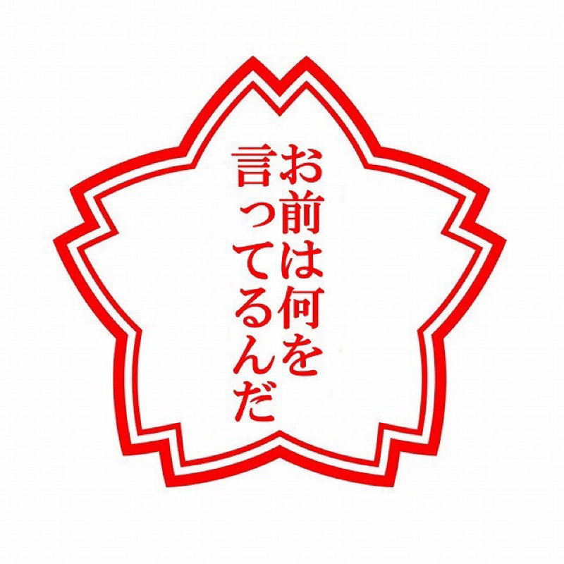 かつゅずぇちゅ