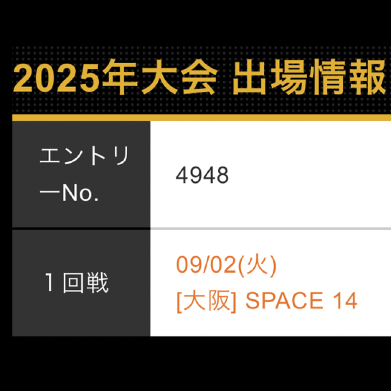 #35 一回戦応援お願いします！