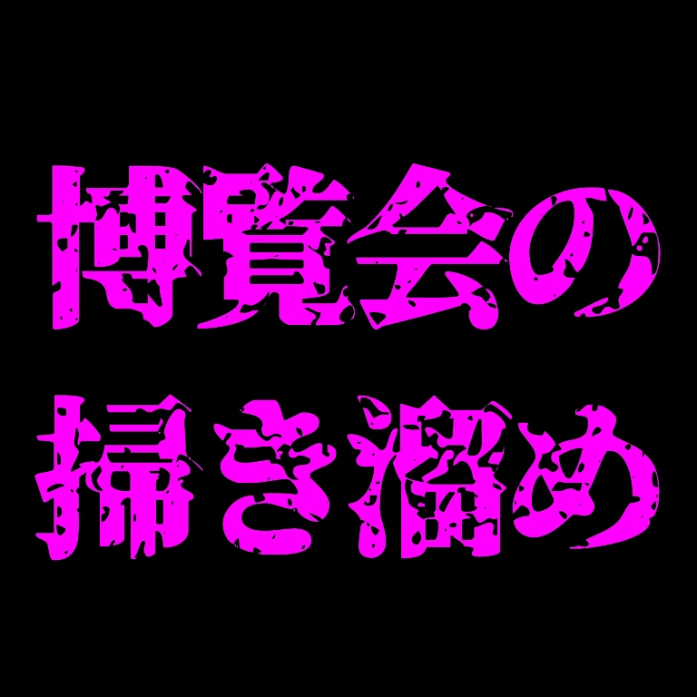天気の子一人言