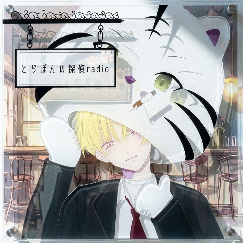 とらぼんの探偵radio🎻