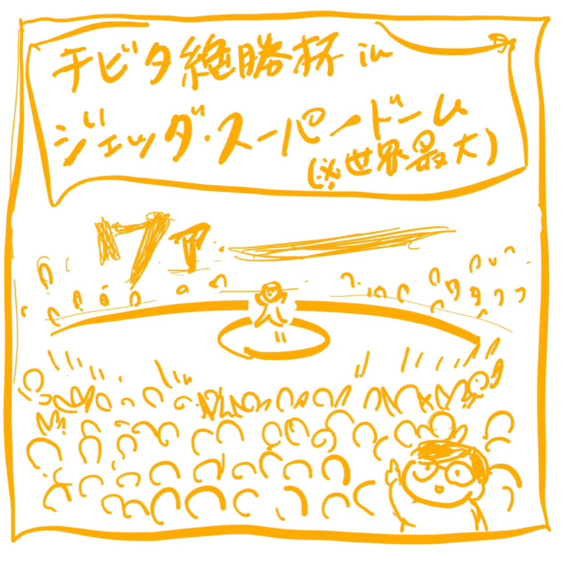 #90 チビタが絶対優勝できる大会の案を発表する　その3