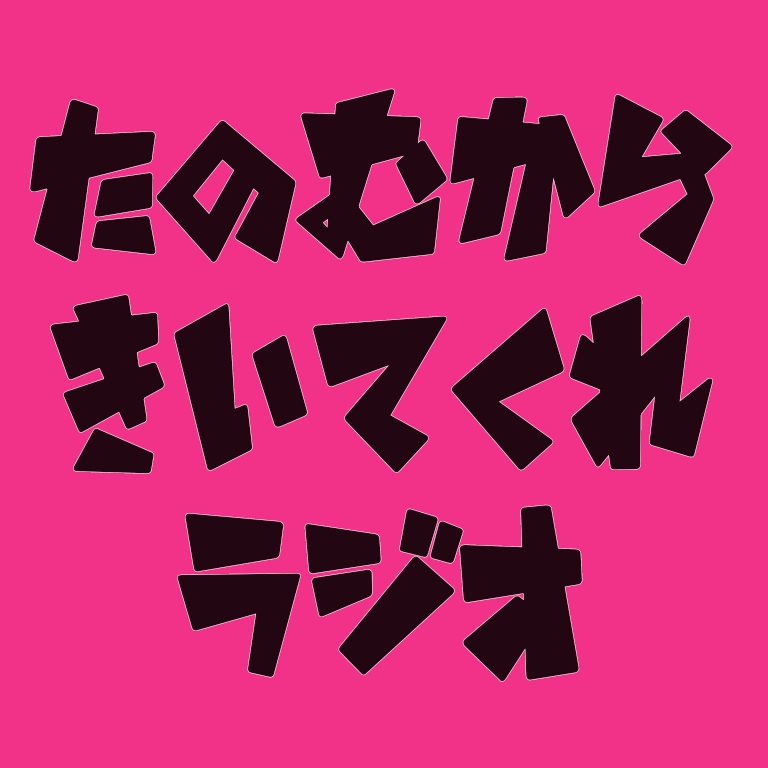 忍たまと星座の話④ その１