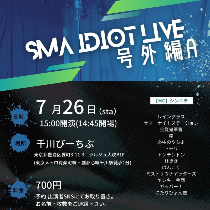 事務所ライブがあったぞ！#54