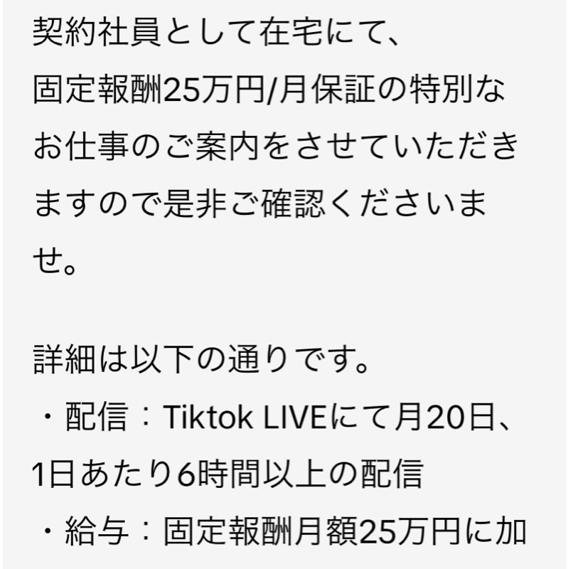 TikTokに1通のDMが…#77