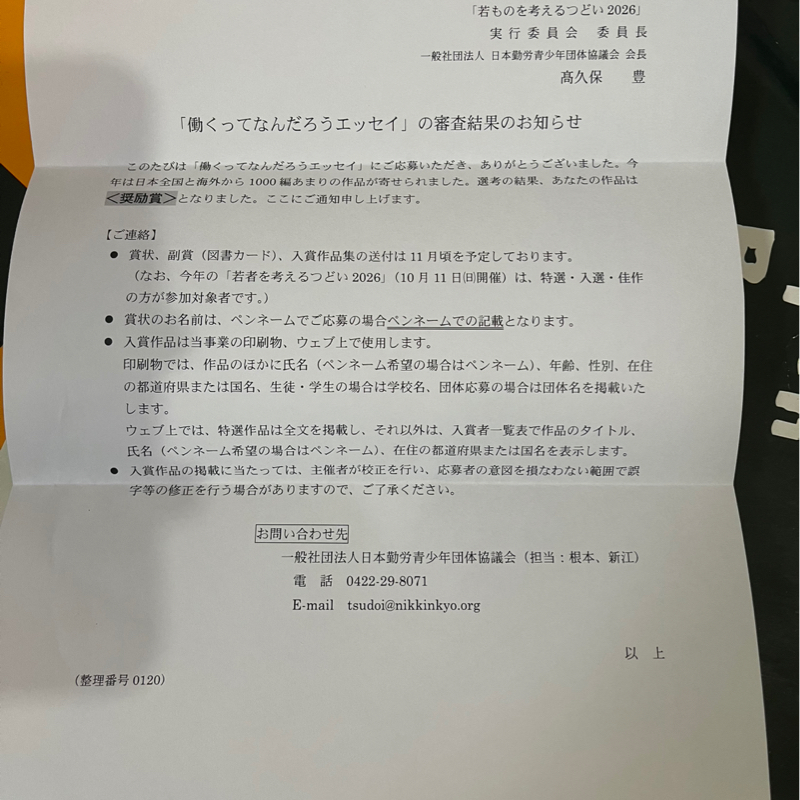 奨励賞！？#81
