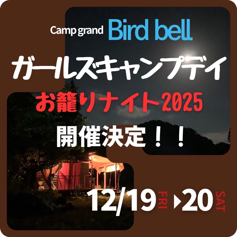 12月のイベントのお知らせと今後のバードベルダイアリー