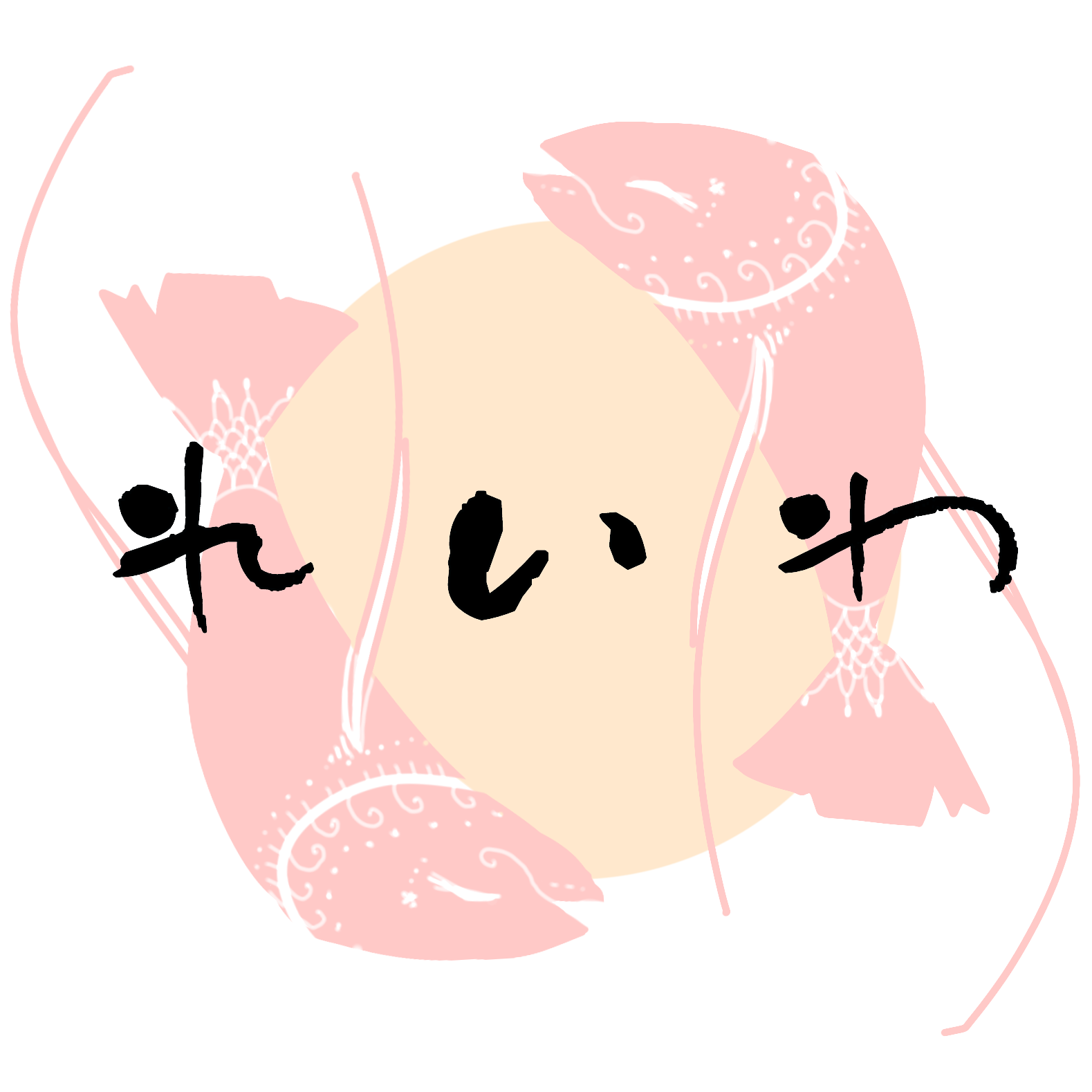 第一種:「令和」