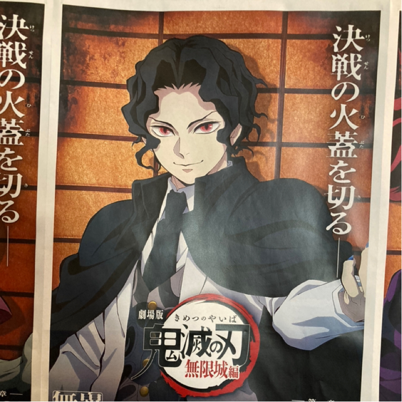 無限城編観に行った　他
