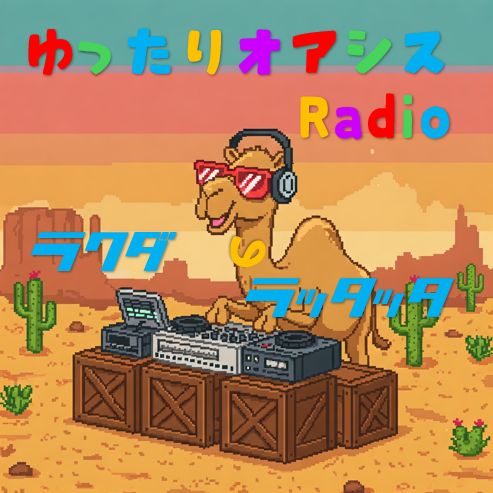 #990🐫　ラクダの月曜日もクスッとニュース📻2026.3.16