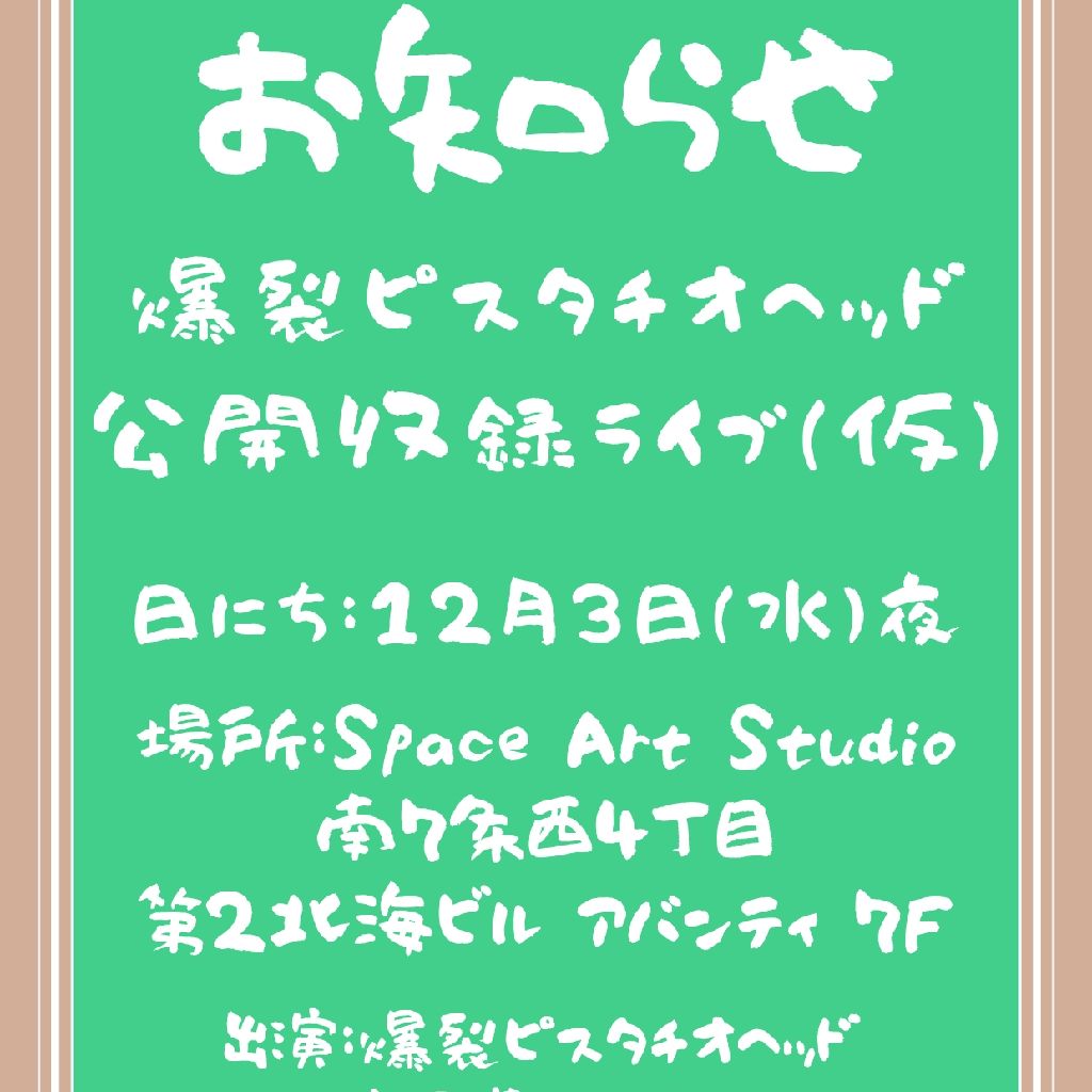 #287 お知らせ回！