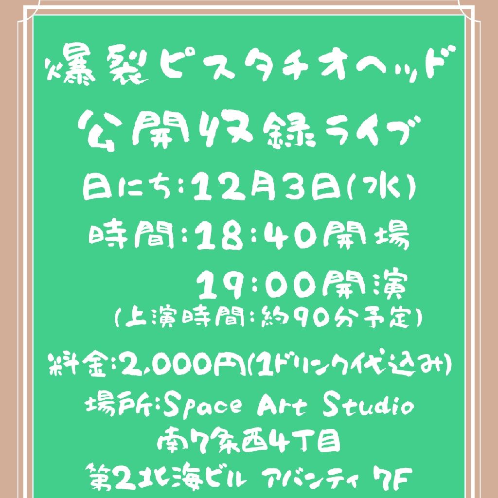 📢ライブのお知らせ