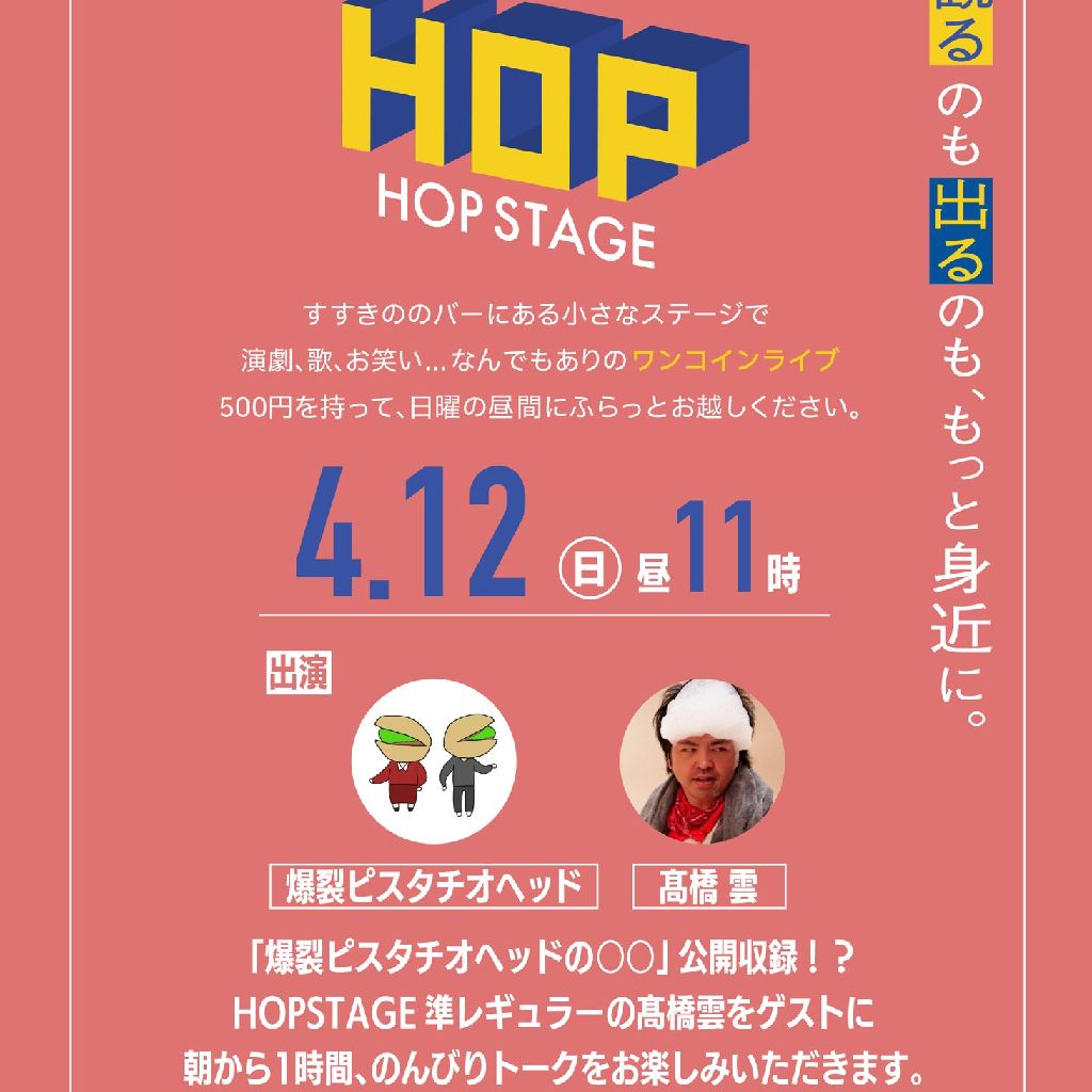 #316 ライブお知らせ回