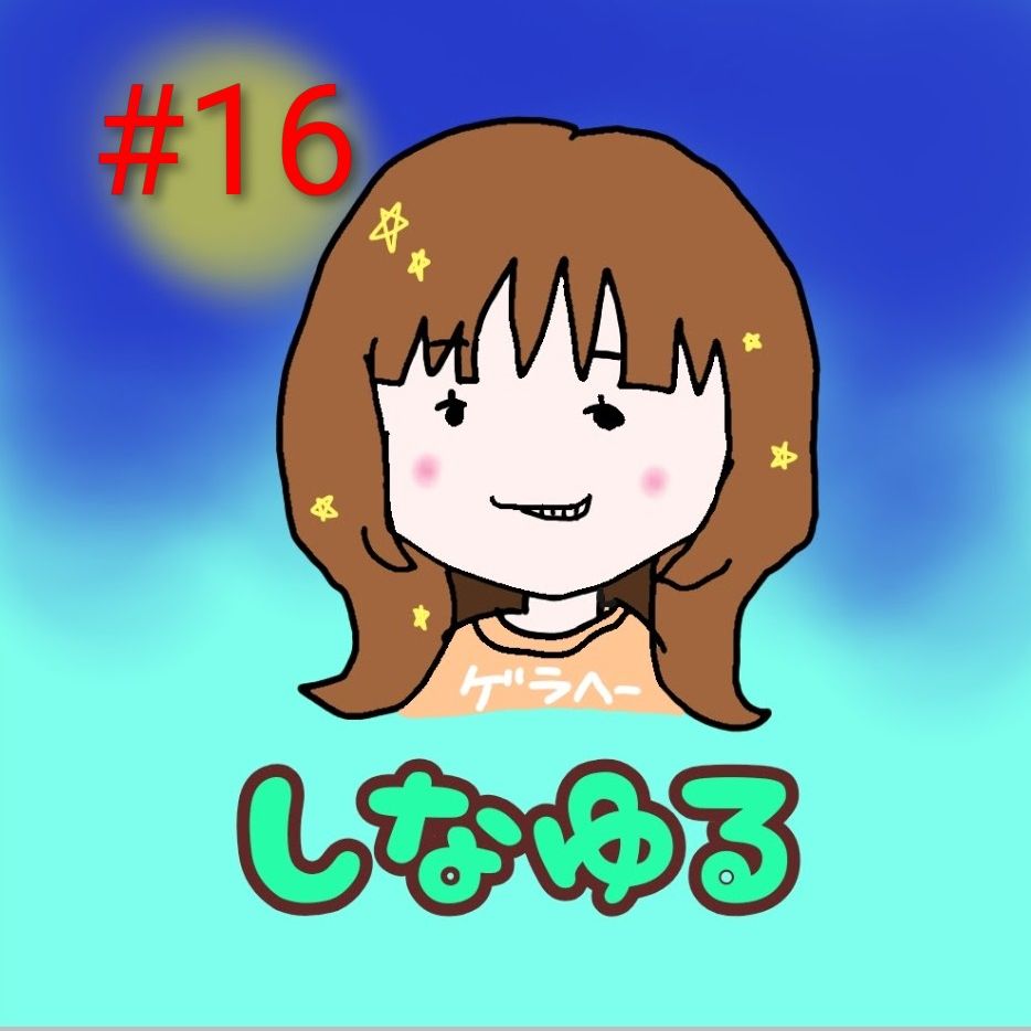 #16　新規がラフラフライブに参加するまで～前編