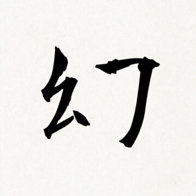 みんらじ(幻) プライベートトーク