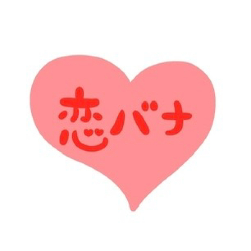 みんらじ#61 もしかして好きなメンズが出来たんですか…？