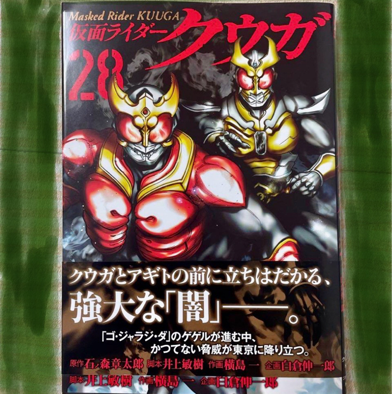 仮面ライダークウガを語る８（漫画版について）