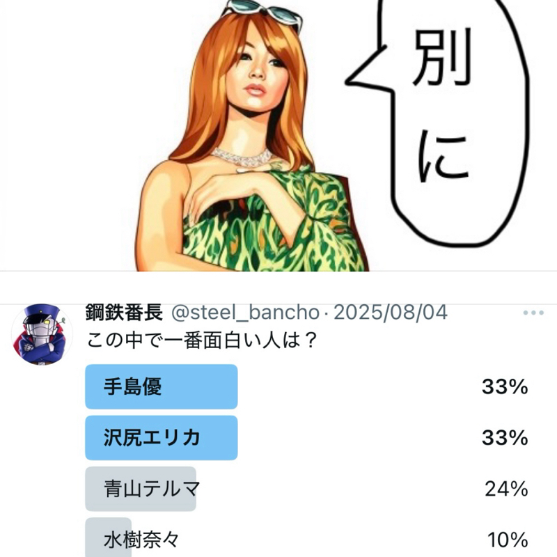 第323回　沢尻エリカが「別に」と言った件について