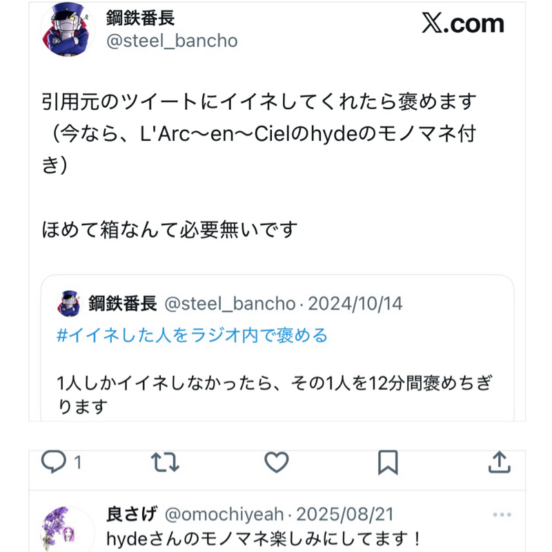 ラジオで褒める１１（良さげ）