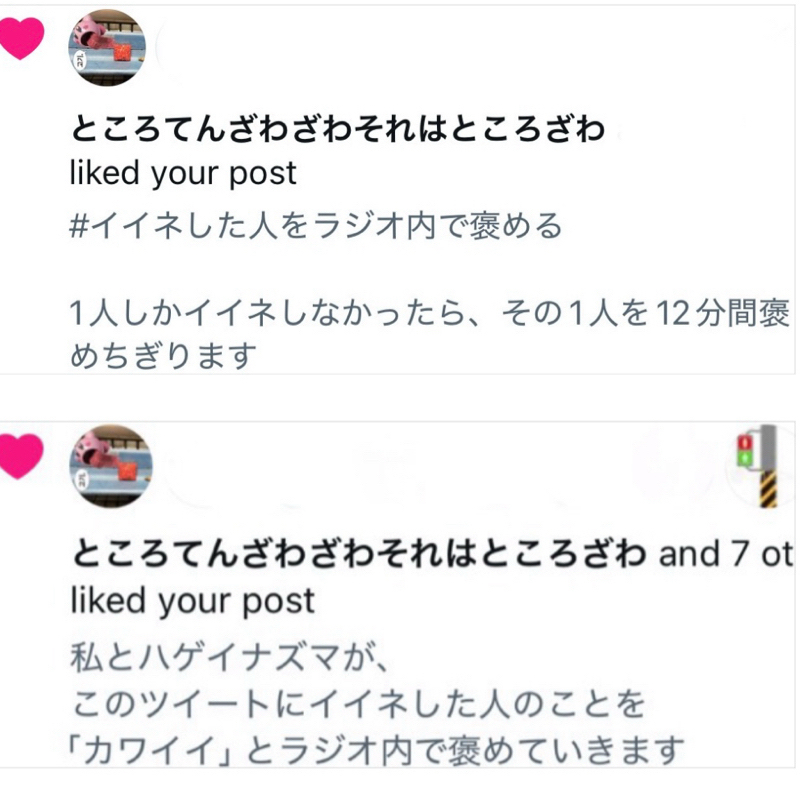 ラジオで褒める14（ポジクレル２／ところざわ）