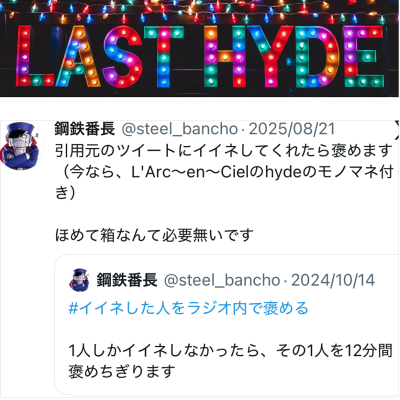 ラジオで褒める15（三ル貝２／あかねまる／Ｚ番）