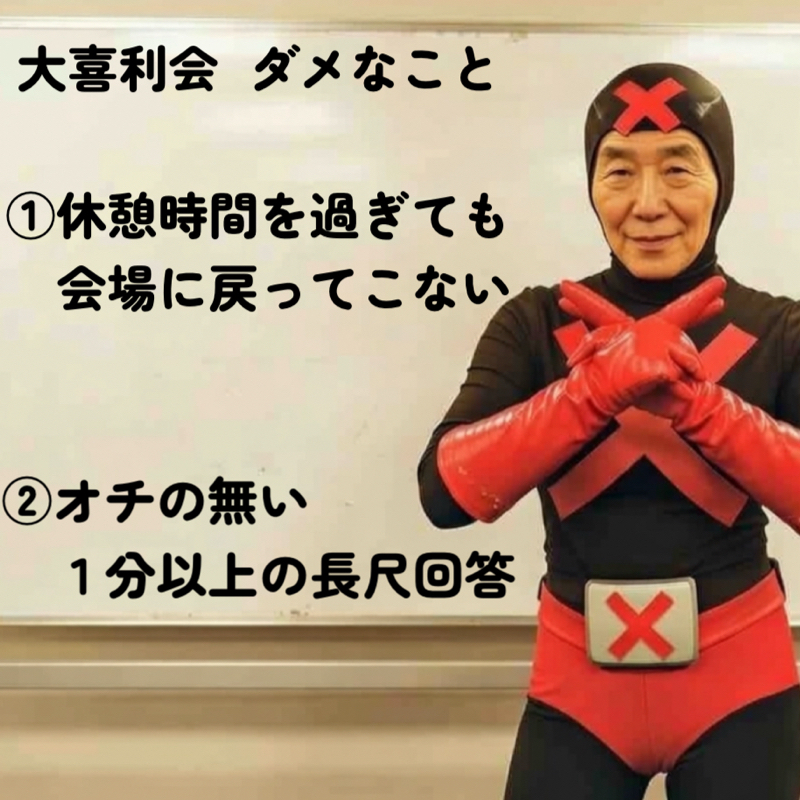 トーク６２　大喜利会で やって欲しくないこと