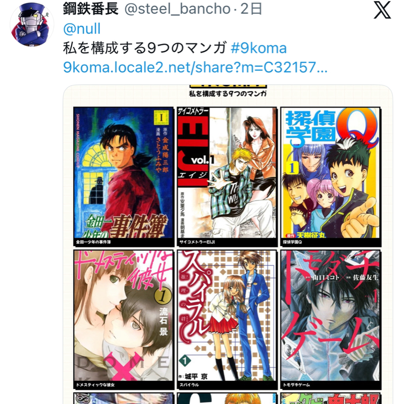 第369回　「私を構成する９つの◯◯」への予想