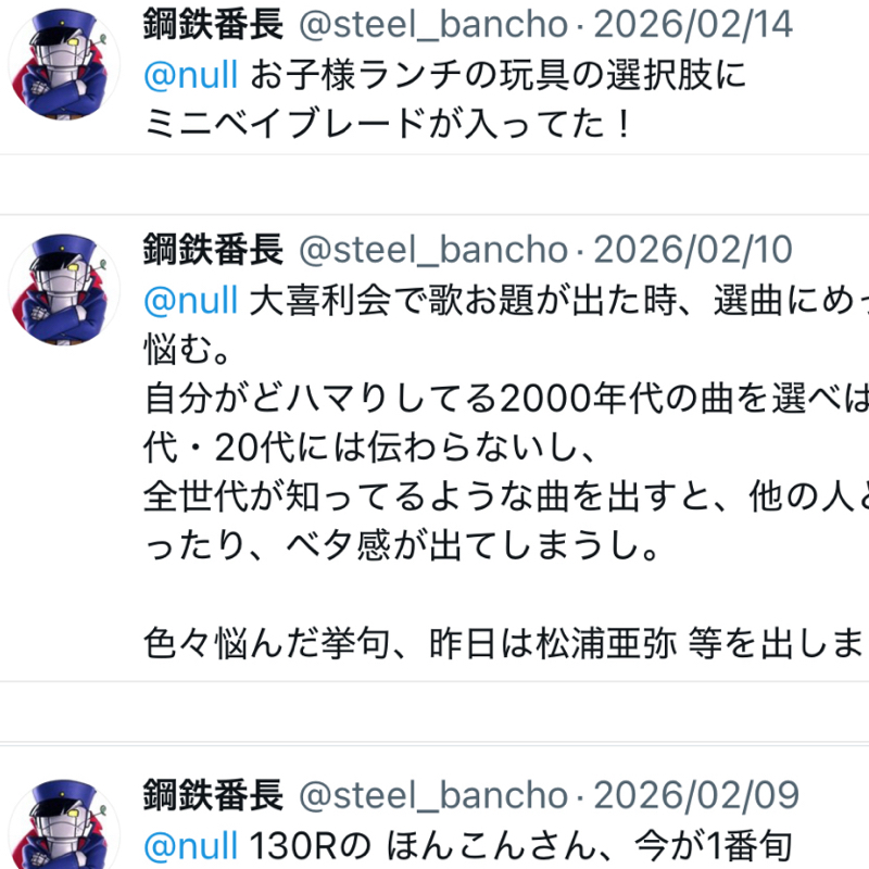 トーク６７　最近「@null」をつけてポストしてる理由
