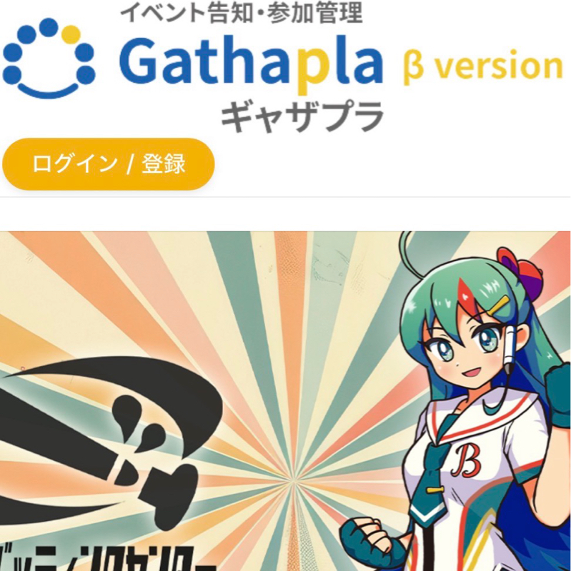 第386回　ギャザプラの経緯・機能について