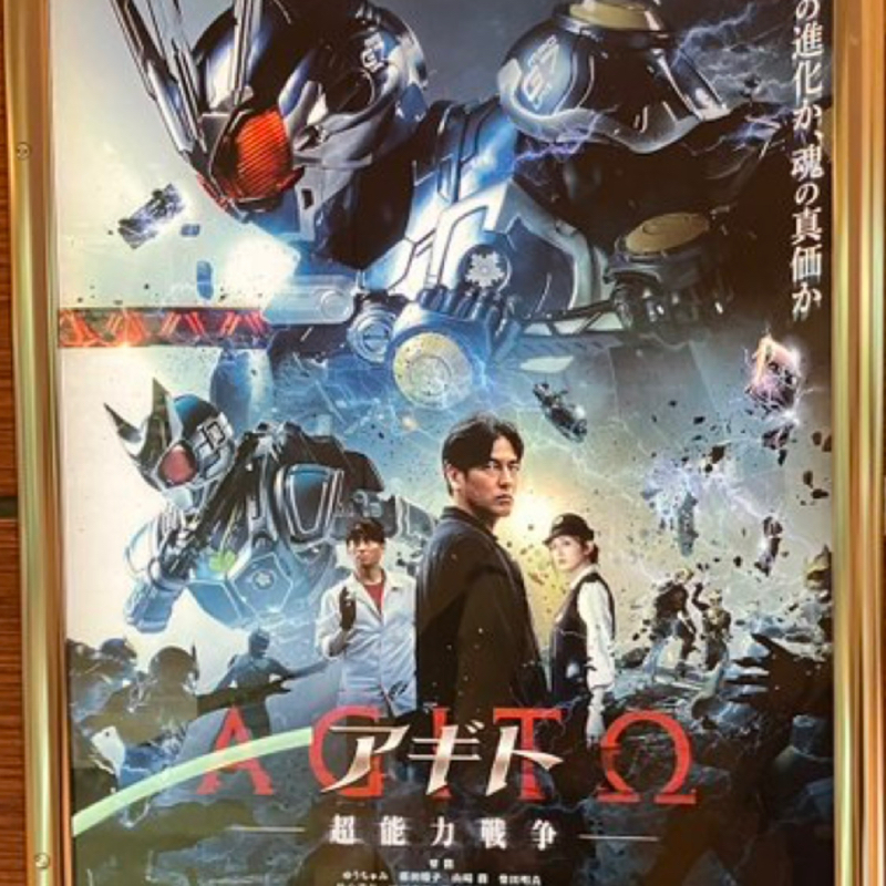 第394回　「アギト-超能力戦争-」のネタバレ感想１