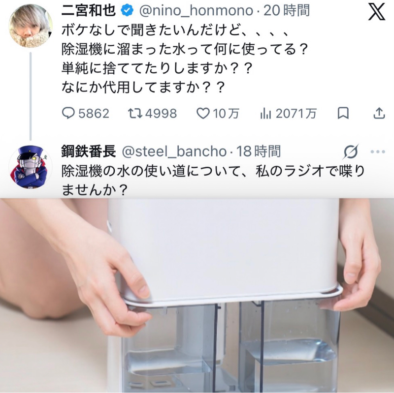 トーク９４　除湿機に溜まった水の使い道