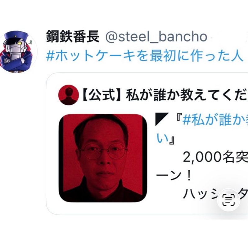 トーク１０６　『#私が誰か教えてください』について