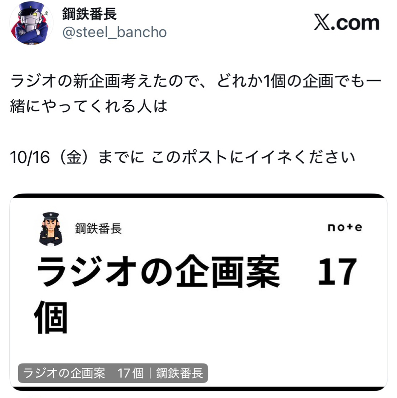 トーク１１３　ラジオの企画案を解説