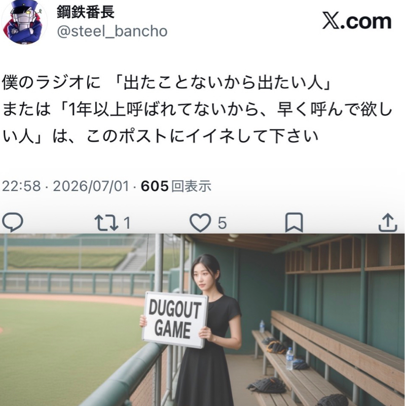 第468回　大喜利ダッグアウト