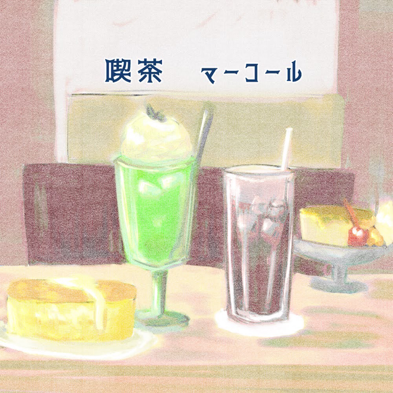 #99 考えてみたら、子供の頃からカルピスより麦茶派だった