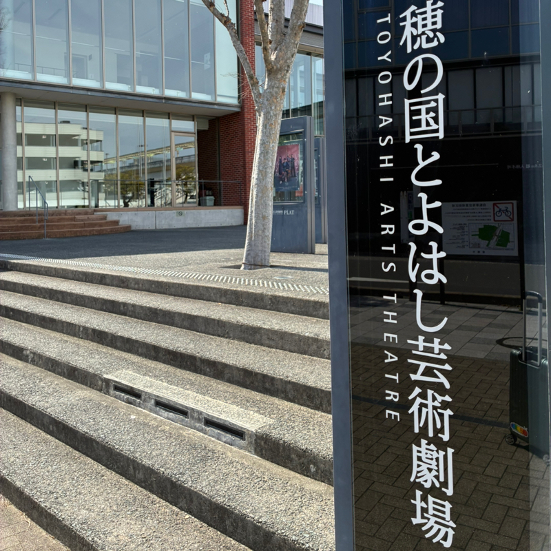 #050-2  豊橋公演無事終了！②