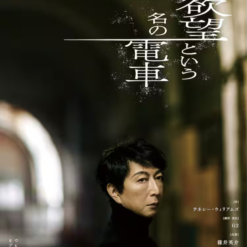 #052-2  「３月に観た芝居」改め『欲望という名の電車』②