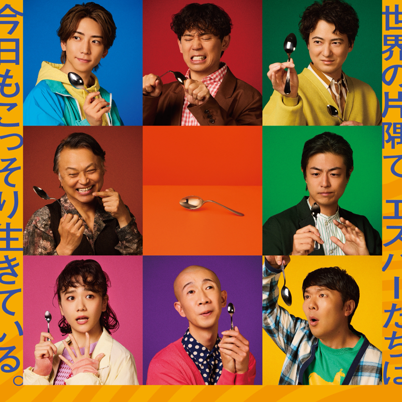 #059  幕が上がった！