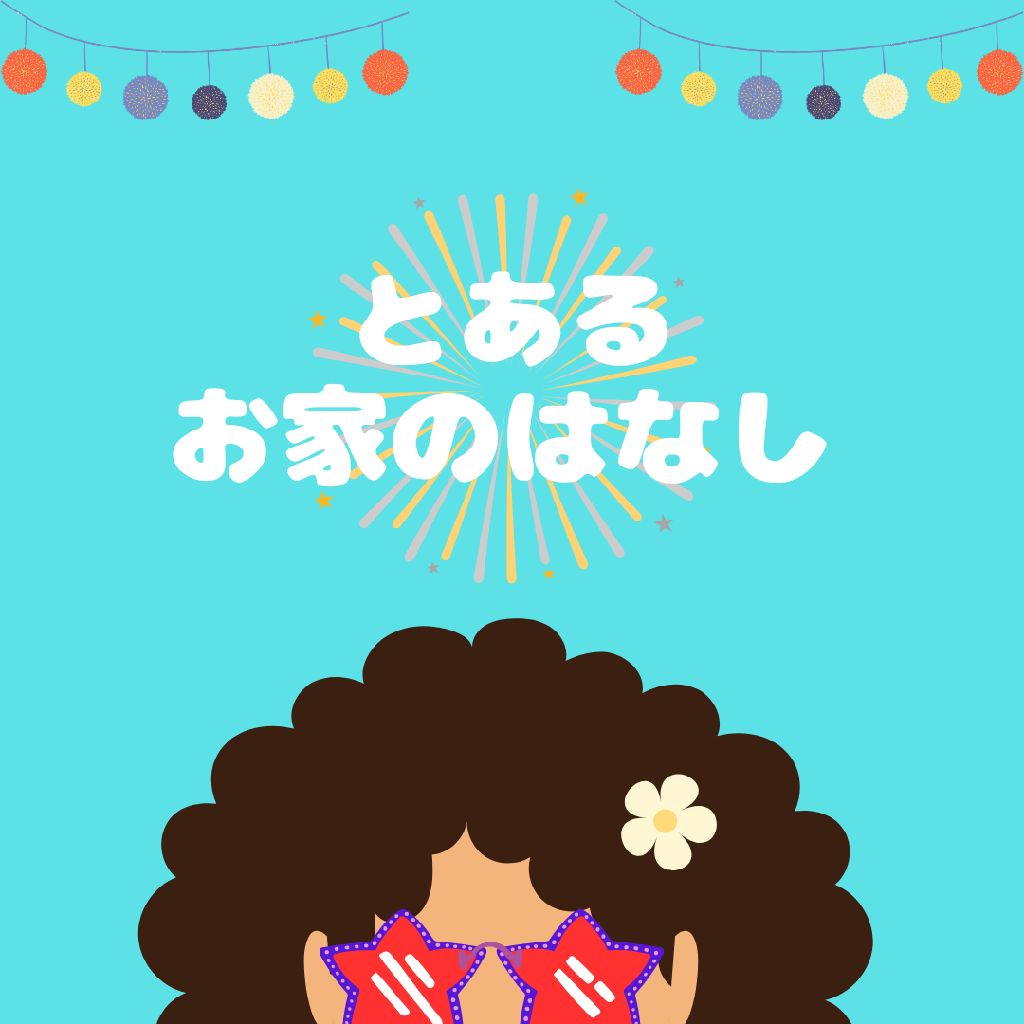 $：27　イベント登壇　ご報告の巻