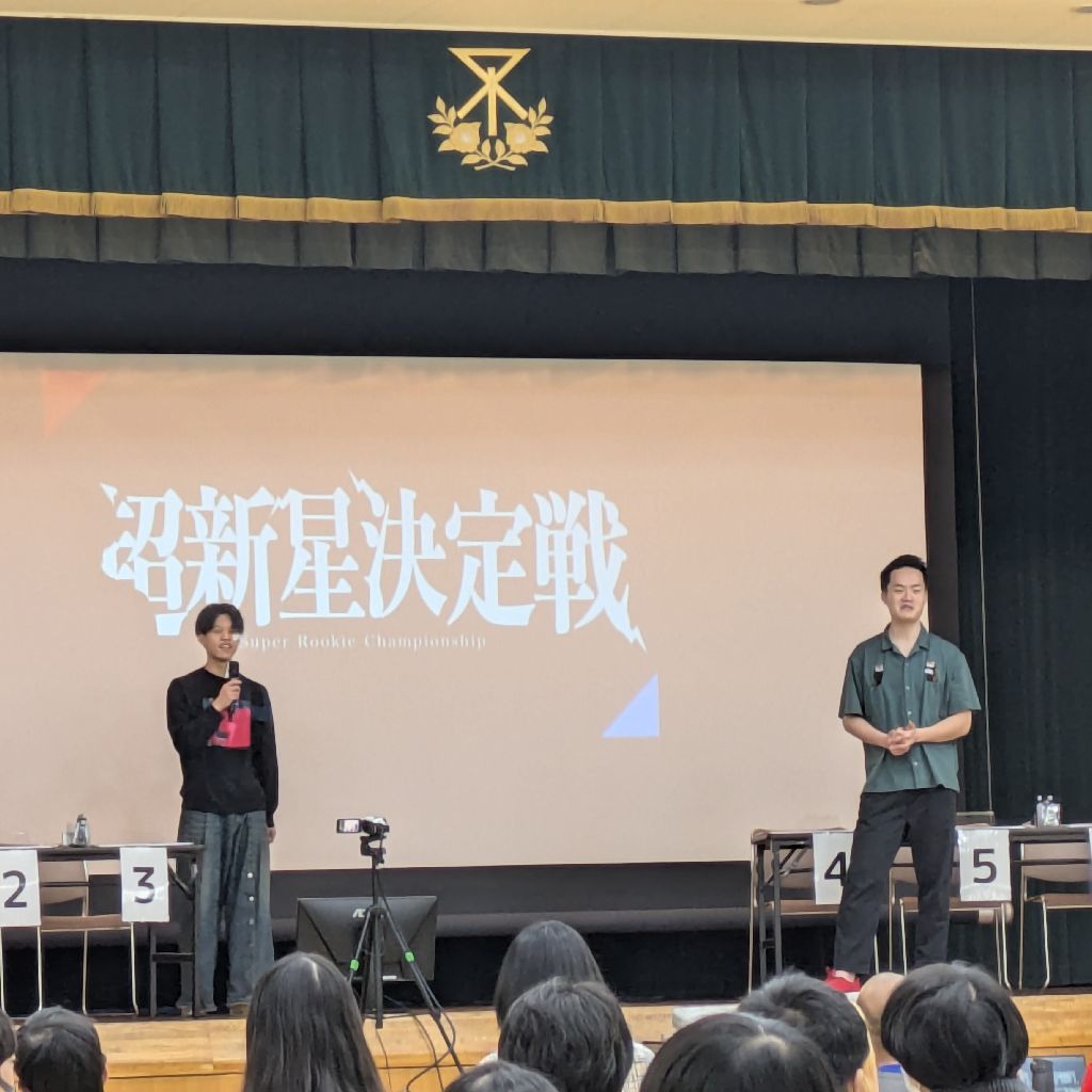 スーパールーキー決定戦について