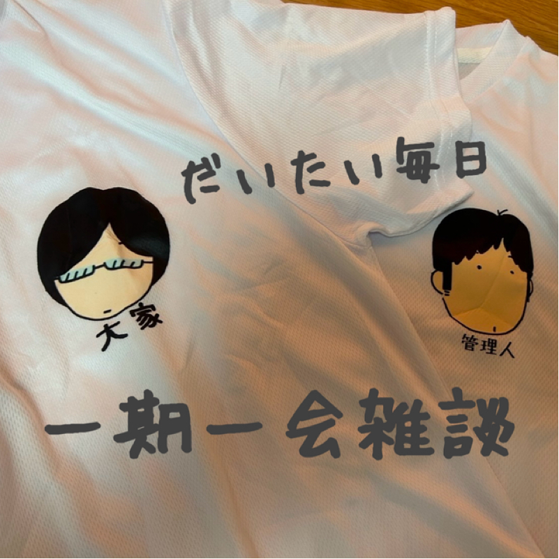 いちごいちえ雑談