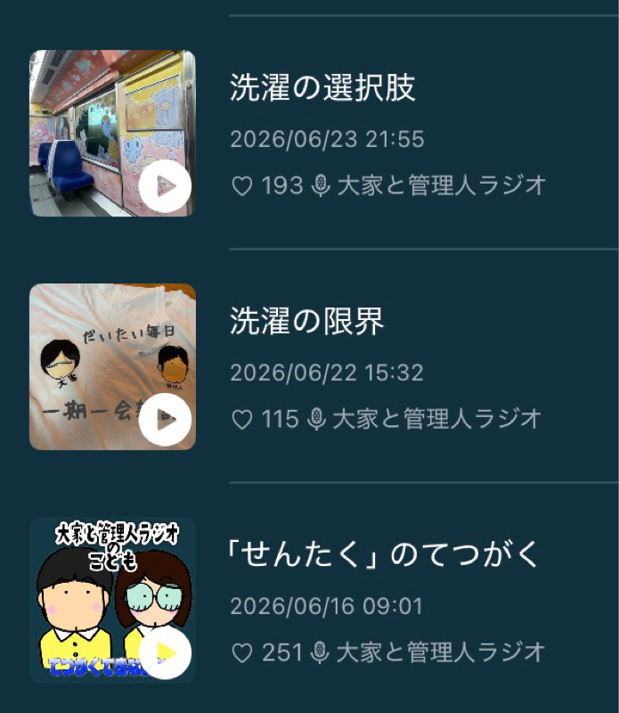 思い出しました