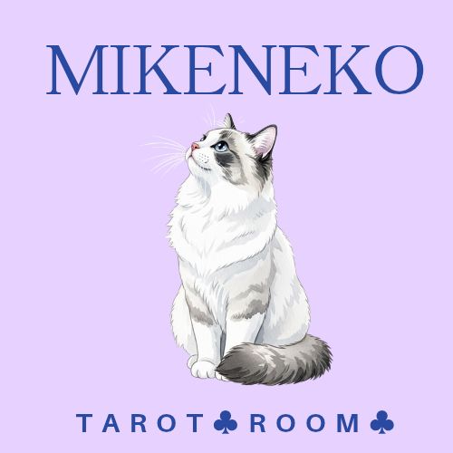 月影と猫耳2ndチャンネル  〜mikenekoTAROTroom〜